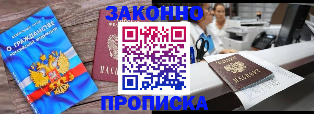 купить прописку в Карабулаке